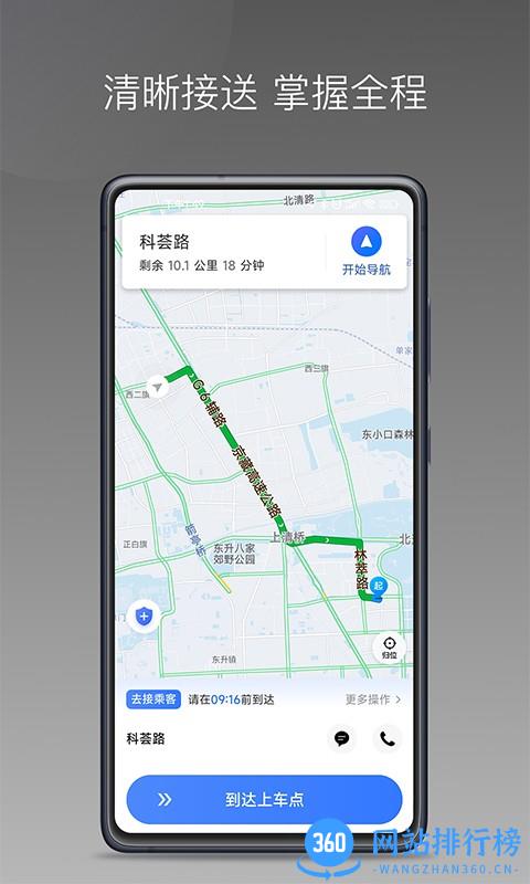 普惠出行司机端app v1.18.0 安卓版 3