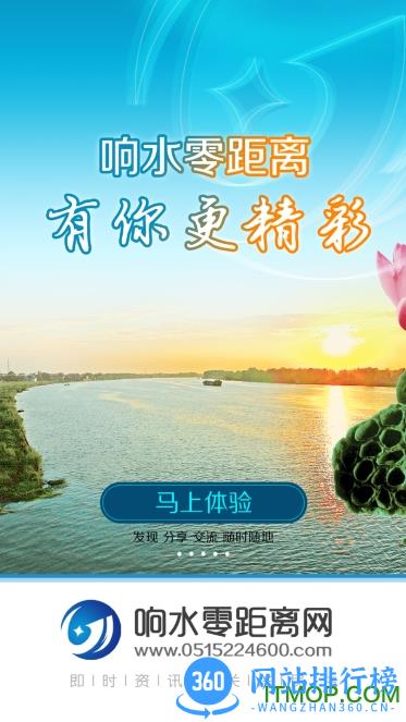 响水零距离网客户端手机版 v5.0.23 安卓版 3