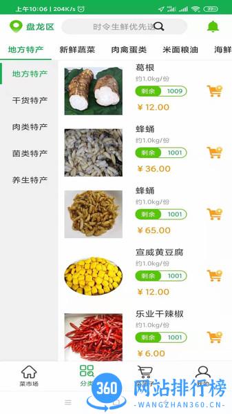 优菜良品app