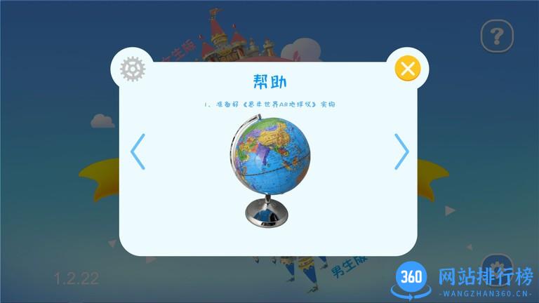 恩米世界AR地球仪app v1.2.28 安卓版 2