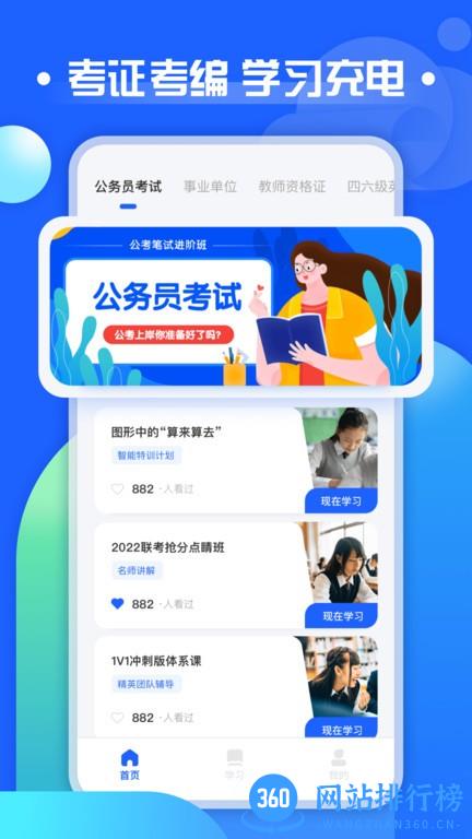 职教云课堂app v3.5.2 安卓版 0