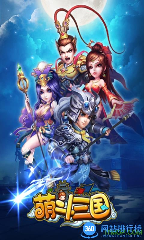 萌斗三国内购破解版 v1.0 安卓最新版 0