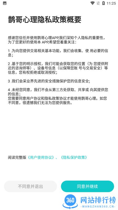 鹊哥心理官方版 v1.5.4 安卓版 2