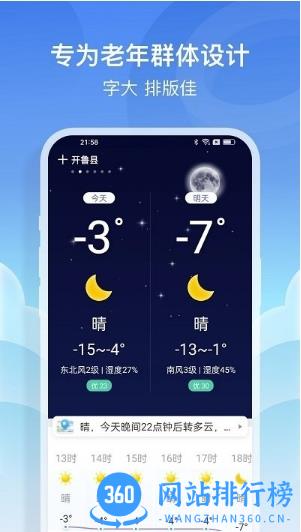 哈喽天气app v1.0.3安卓版 0