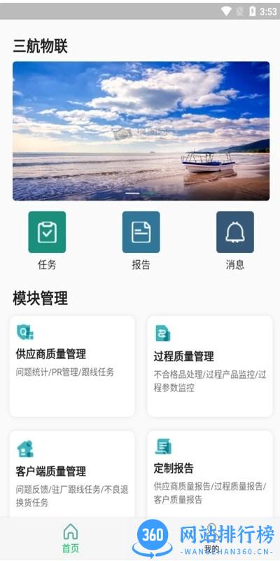 质量千里眼最新版 v1.66.0 安卓版 1