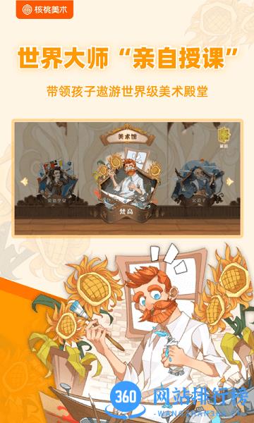 核桃美术手机版 v1.3.4 安卓版 0