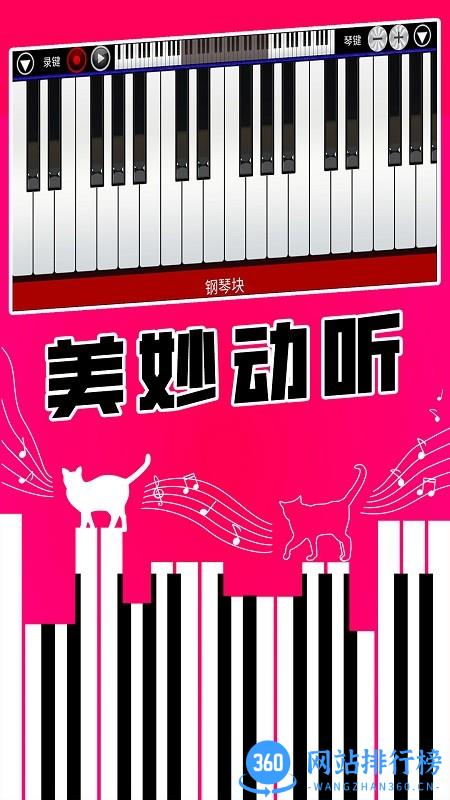 真实钢琴块