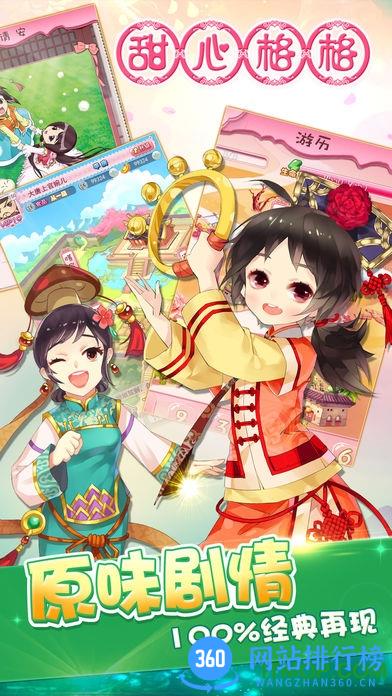 华为版甜心格格游戏 v1.0.8 官网安卓版 1