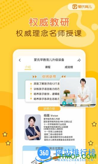 蒙氏育儿 v3.1.8 安卓版 0