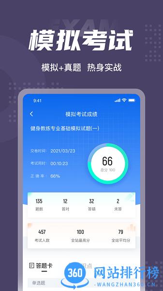 健身教练资格证考试聚题库 v1.6.0 安卓版 1