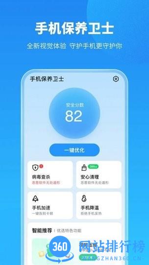 手机保养卫士 v1.2.8 安卓版 0