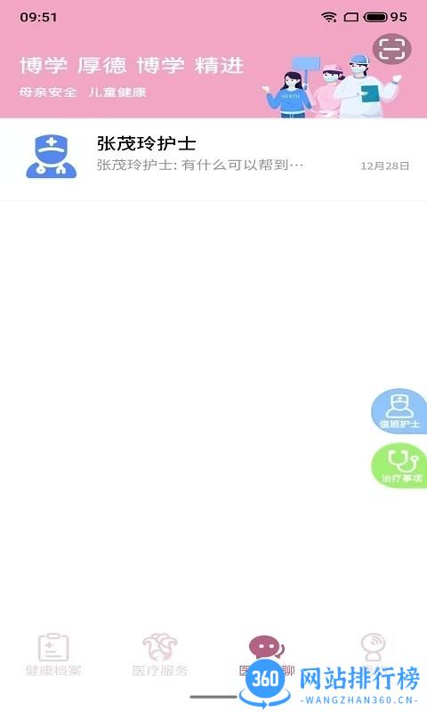 广东妇幼云服务平台 v2.0.1 安卓版 1