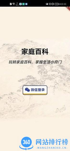 家庭百科app v1.1.5 安卓版 1