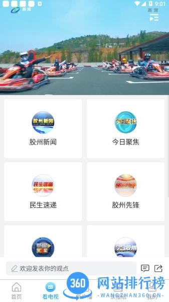 云上胶州app v0.2.60 安卓版 0