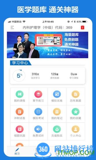 好大夫教育 v1.0.1.7 安卓版 4