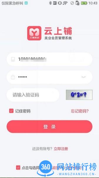 云上铺美容美发会员管理系统免费版 v2.3.3 安卓版 1