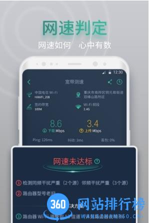 网查查wifi测速 v1.7.0 安卓最新版 0