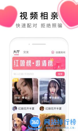 红娘视频相亲在线相亲 v1.0.96 安卓版 3