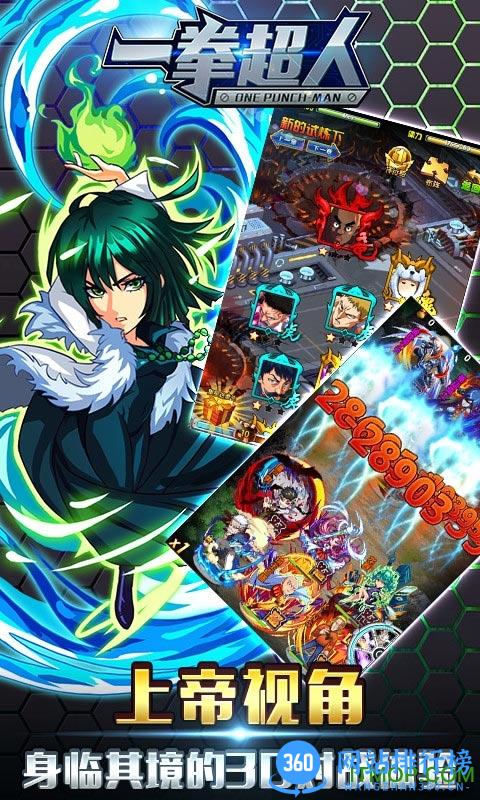 一拳超人手游sf满V版 v1.0.211 安卓版 3