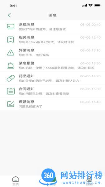 爱照护养老 v1.0.46 安卓版 0