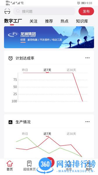 注塑云平台 v5.9.4 安卓版 2