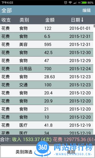 日常记账 v3.5.7安卓版 1