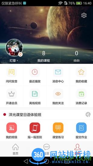 洋光课堂手机版 v4.3.0 官网安卓版 0