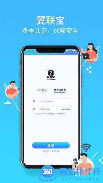 翼联宝物联网卡软件 v1.0.1 安卓版 1