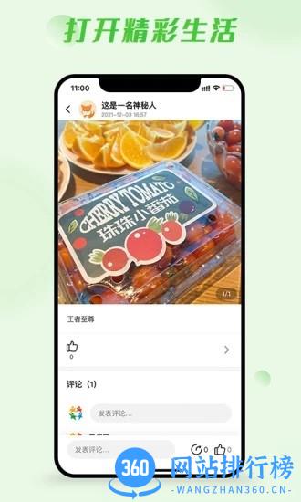爱邻居最新版 v3.3.8 安卓版 1