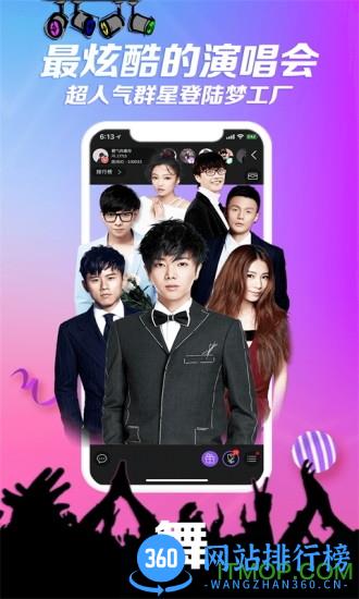 炫舞直播软件(炫舞梦工厂) v1.7.0 安卓版 3