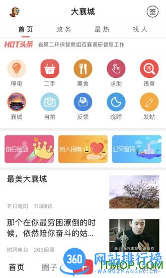 大襄城 v5.9.3 安卓版 0