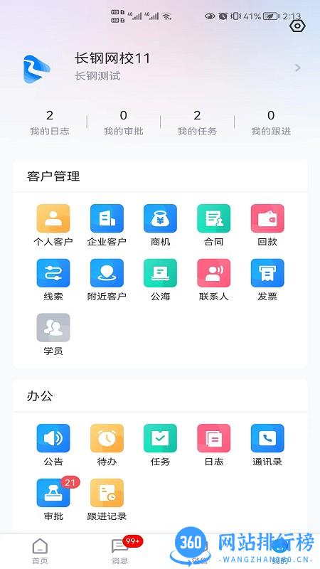 School管家CRM