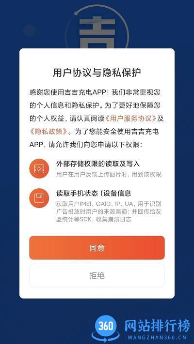 吉吉充电最新版 v3.7.1 安卓版 0