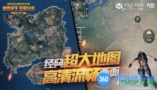 绝地求生全军出击官网内测版 v1.0.13.1.0 安卓版 0