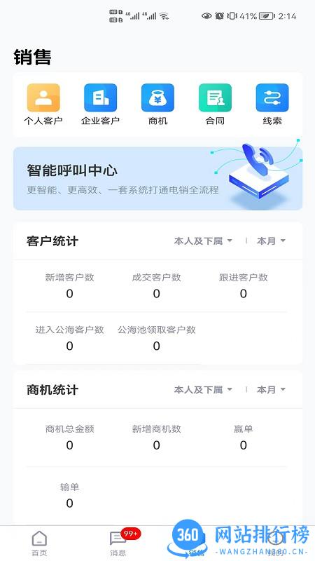 School管家CRM v1.4.7 安卓版 3