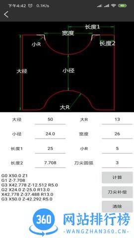 车工计算