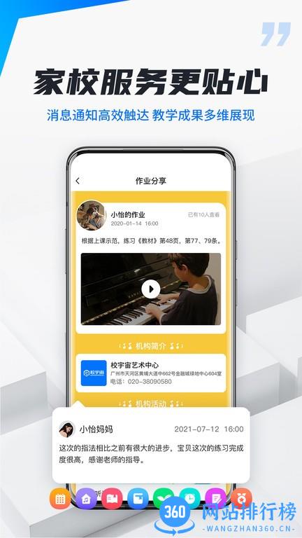 校宇宙机构端 v1.3.0 安卓版 2