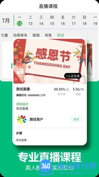 百利恒运动app v1.7.4 安卓版 2