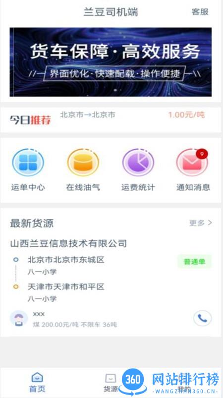 兰豆司机端手机版 v1.4.1 安卓版 1