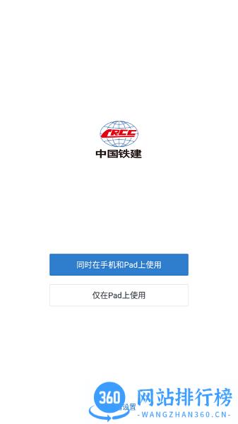 铁建通最新版 v2.6.350000 安卓版 0