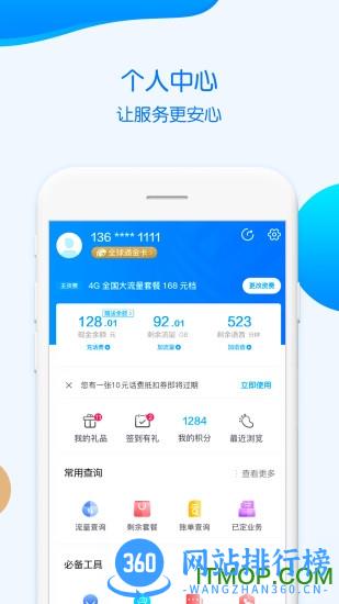 中国移动重庆客户端 v8.5.0 安卓版 3