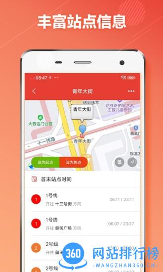 沈阳地铁通 v1.1.0 安卓版 3