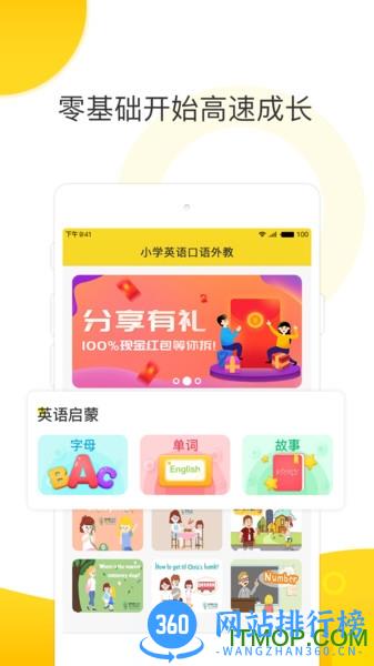 幼儿英语启蒙外教app下载