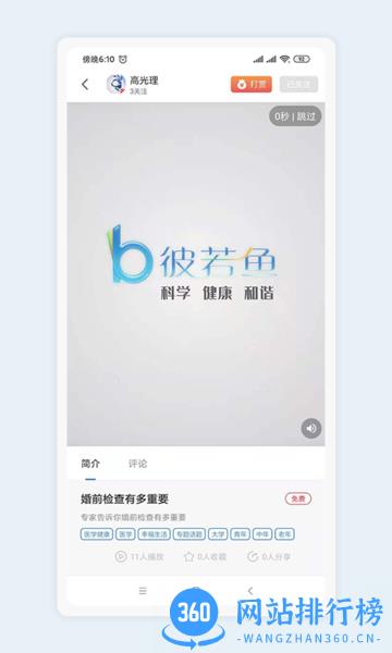 彼若鱼官方最新版 v3.0.0 安卓版 0