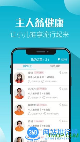 主人翁健康小儿推拿 v4.44 安卓版 2