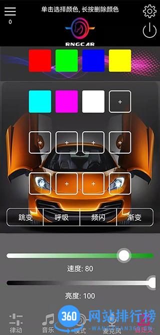 RNG CAR氛围灯 v1.2.2 官方安卓版 3