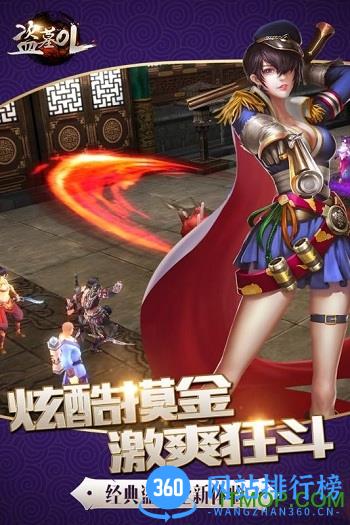 盗墓ol真正单机破解版 v2.402 安卓版 0