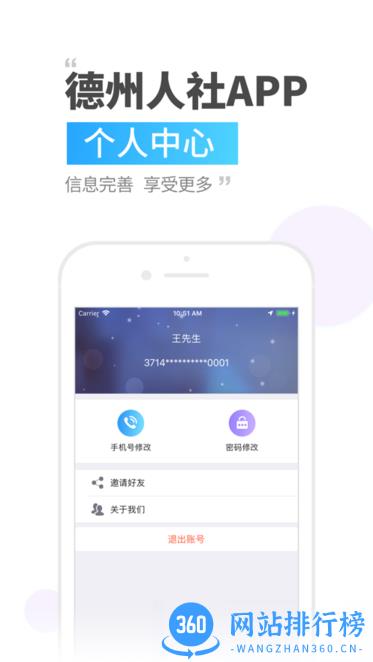 德州人社手机app v3.0.4.8 安卓版 1
