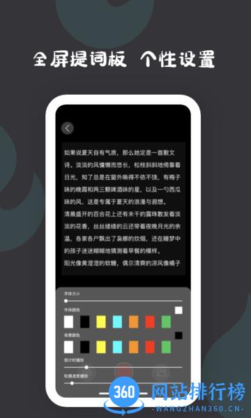 爱字幕提词器免费版 v1.8 安卓版 1
