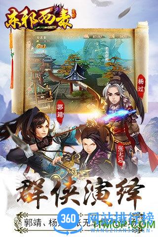 九游版东邪西毒手游 v1.1.2 安卓版 2